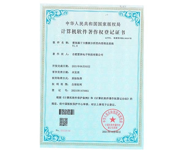 證書-雷潤基于大數(shù)據(jù)分析的內(nèi)容推送系統(tǒng)V1.0