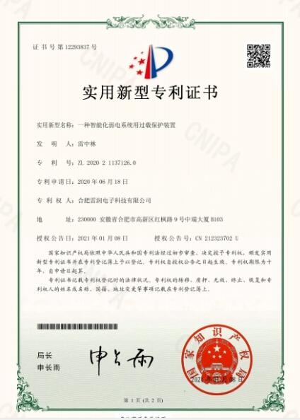 弱電系統(tǒng)用過載保護裝置專利